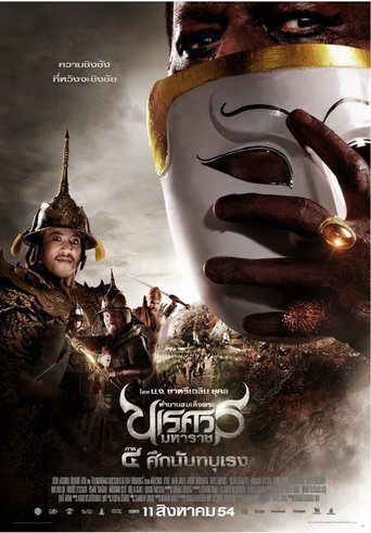 Thai Movie King Naresuan 4