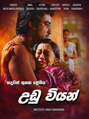 උඩු වියන්
