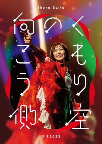Shuka Saito - Shuen 2022 