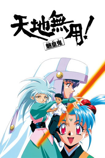Tenchi Muyo!