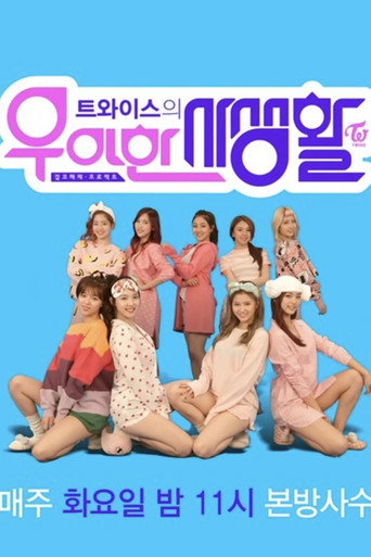 TWICE’s Elegant Private Life