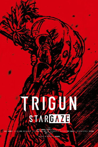 トライガン スターゲイズ ： ホワット ア ワンダフル ワールド