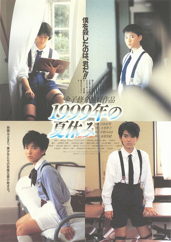 Summer Vacation 1999