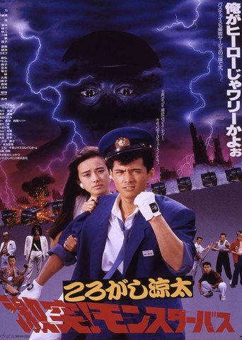 Korogashi Ryota - The Monster Bus