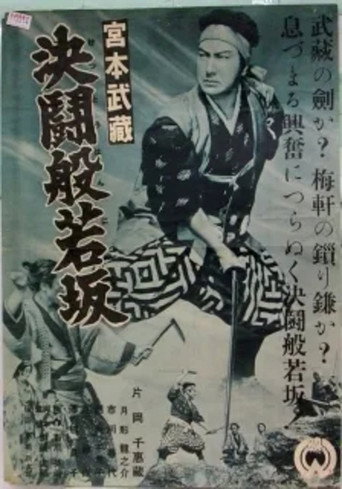 Miyamoto Musashi - Battle at Han'nya Hill