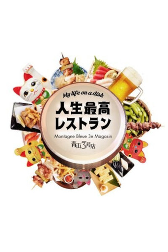 Jinsei Saiko Restaurant