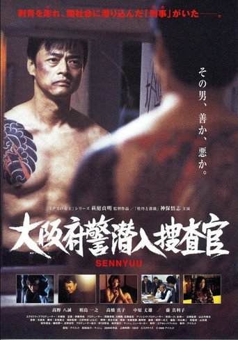 Undercover Officer, Osaka Prefectural Police