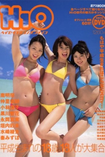 H1O Heisei 1 Neno Onnanoko
