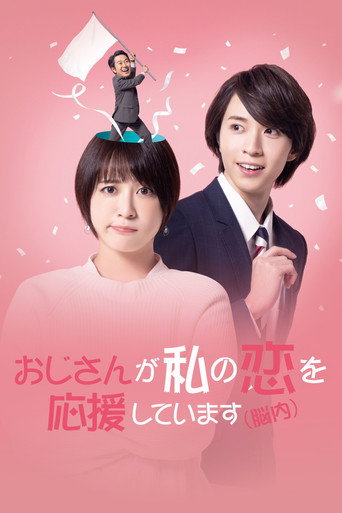 Ojisan Is Cheering for My Love (In My Brain)