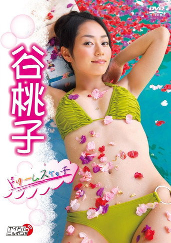 ドリームスケッチ