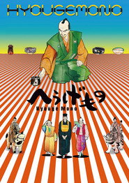 Hyouge Mono
