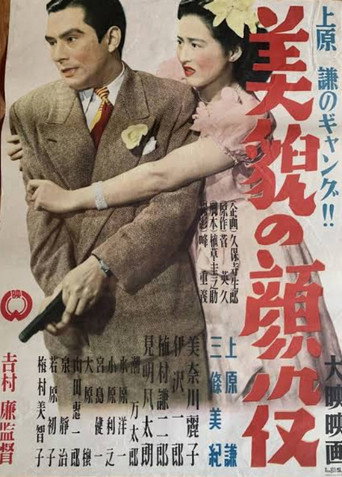 Bibō no kaoyaku