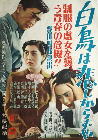 Hakuchō wa kanashikarazuya