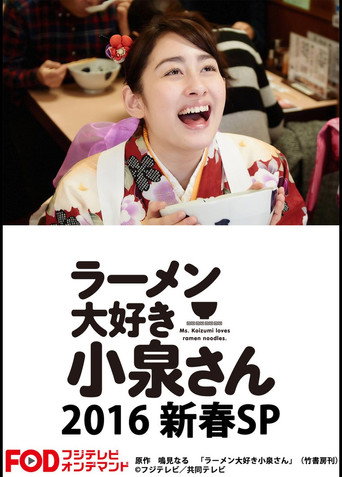 Ms. Koizumi Loves Ramen Noodles SP