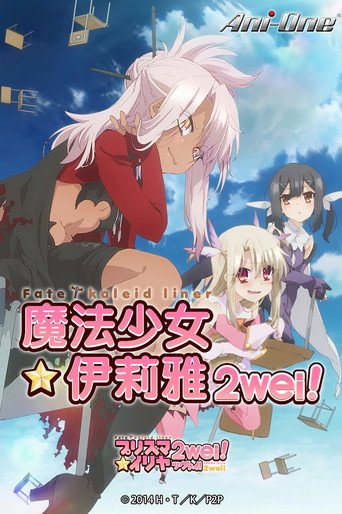 Fate/kaleid liner Prisma☆Illya 2wei! / 2wei! Herz
