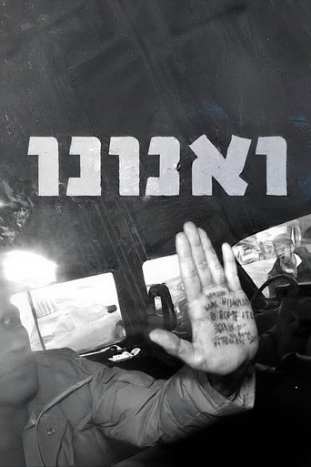 ואנונו