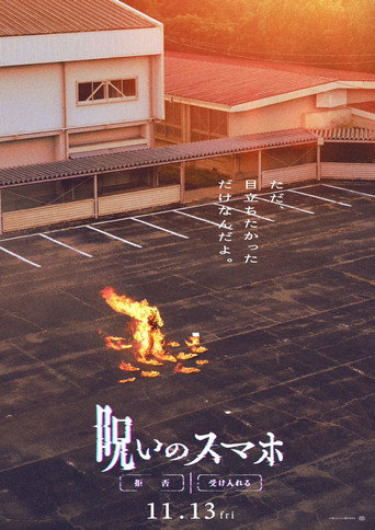 Noroi no Smartphone