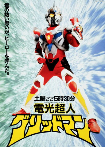 Gridman the Hyper Agent