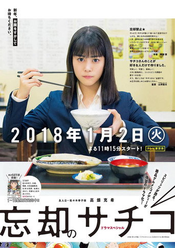 Boukyaku no Sachiko SP