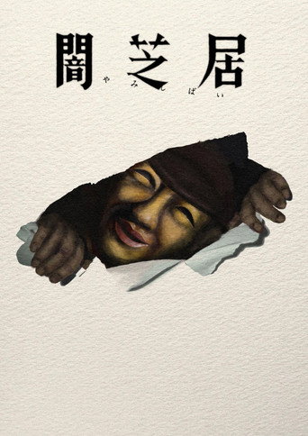Yami Shibai