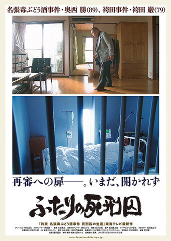 Futari no shikeishû - saishin imada hirakarezu