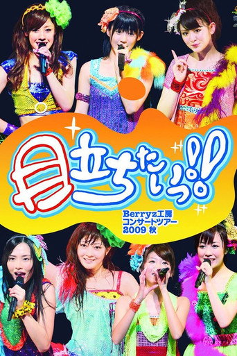 Berryz Kobo Concert Tour 2009 Aki ~Medachitai!!~