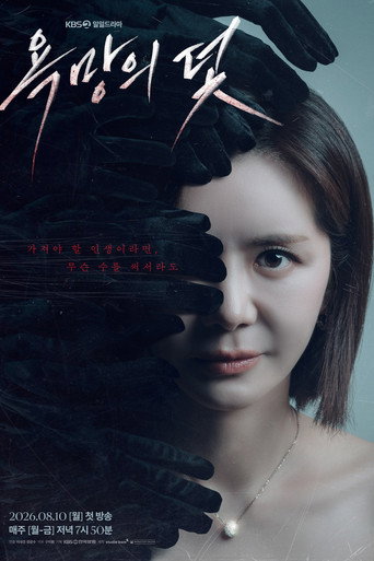 A Trap Called Desire