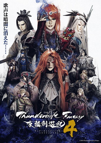 Thunderbolt Fantasy -東離劍遊紀