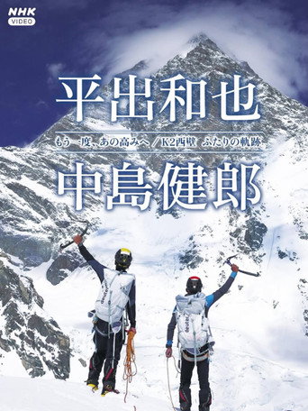 K2 West Face: The Legacy of Two Climbers