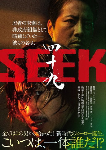 Seek