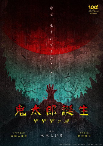The Birth of Kitaro: The Mystery of GeGeGe