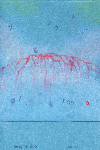 Plankton α