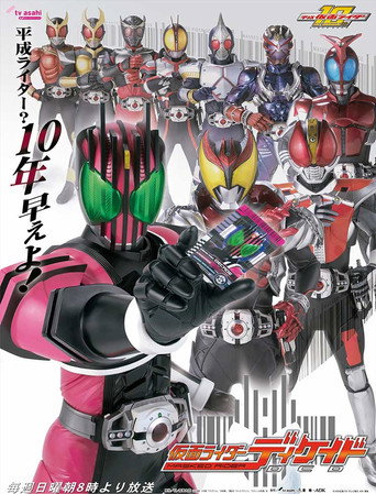 Masked Rider DCD