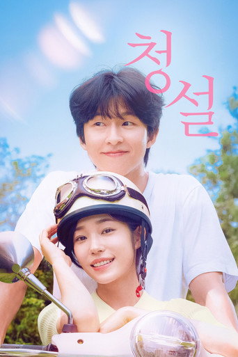 Hear Me: Our Summer