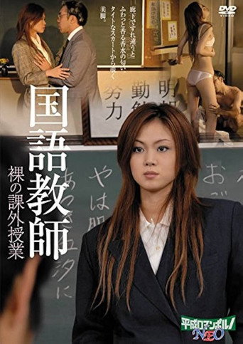 Kokugo bikyôshi: Nikuatsu no gohôshi