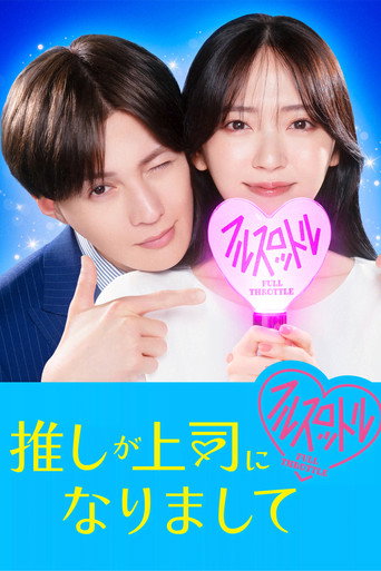 Oshi ga Joshi ni Narimashite: Full Throttle