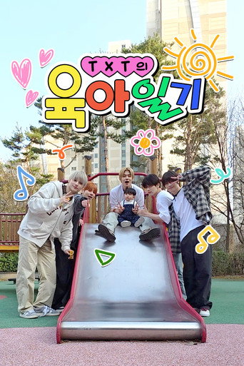 TXT's Parenting Diary