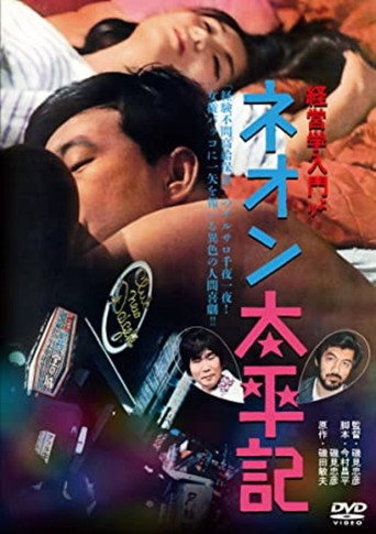 The Neon Taiheiki
