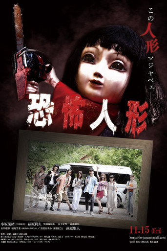 Japanese Doll Of Terror