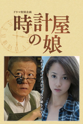 Clock Store's Girl