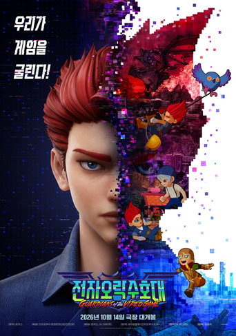 Guardians of the Video Game