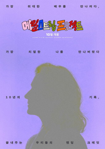 The Meryl Streep Project