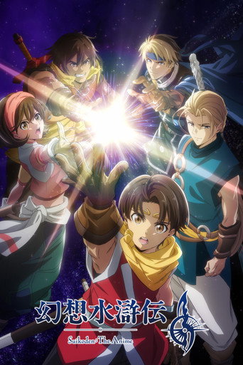 Suikoden: The Anime