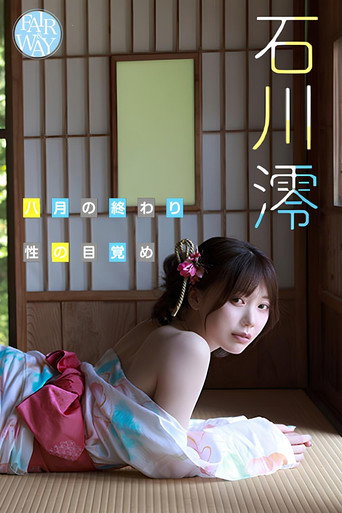 End of August, Sexual Awakening Mio Ishikawa