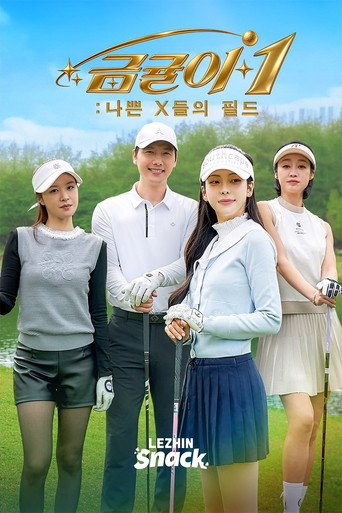 Geumgyul 1 : Mean Girls on the Green