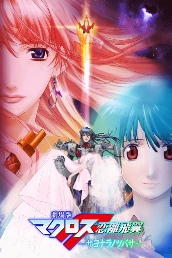 Macross F Movie 2: Sayonara no Tsubasa