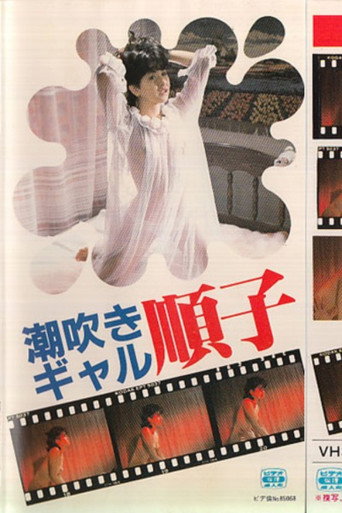 Shiofuki girl: Junko
