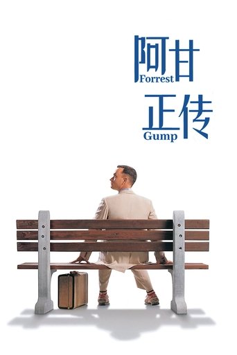 Forrest Gump