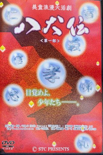 Bidou Roman Daikatsugeki