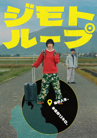 Jimoto Loop